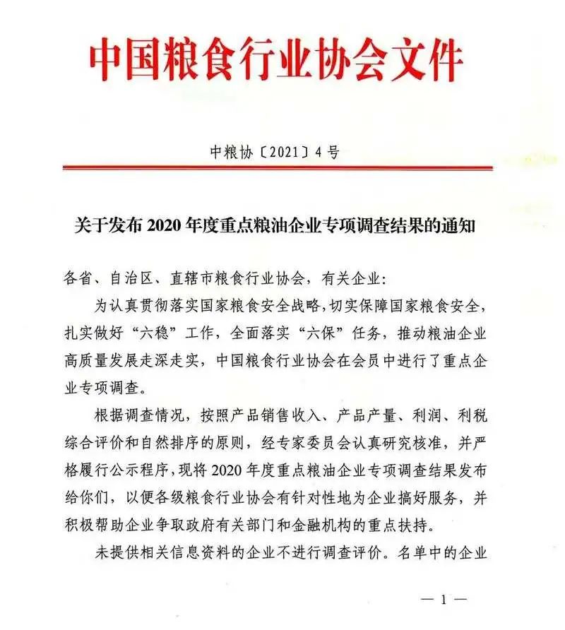 熱烈祝賀聯(lián)河蟬聯(lián)2020年度全國大米加工企業(yè)50強